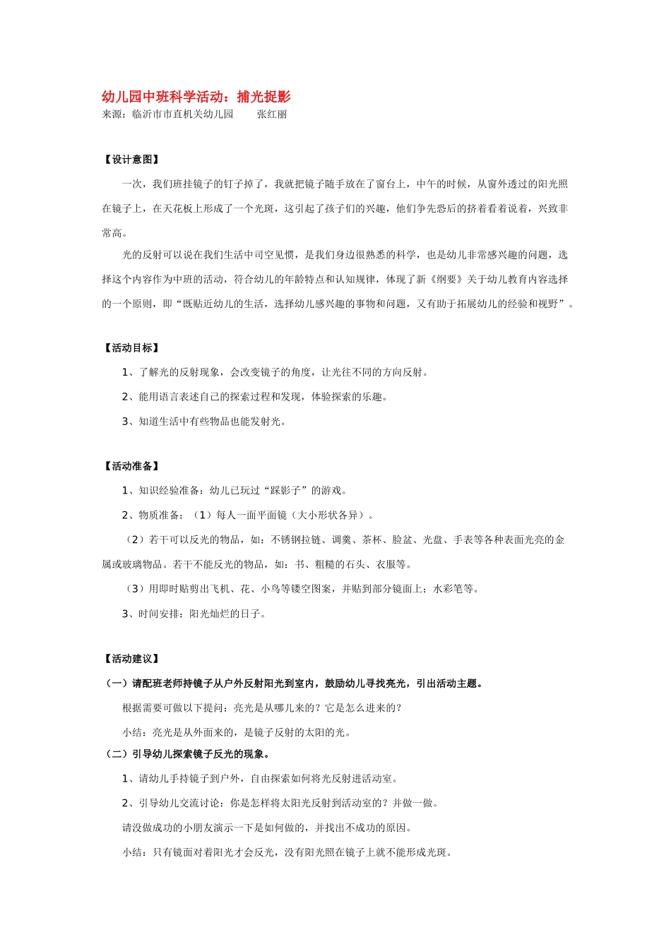 幼儿园中班科学教案捕光捉影.doc_第1页