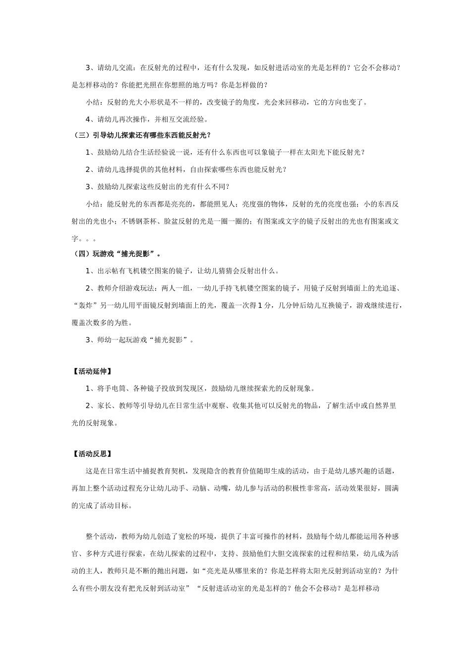 幼儿园中班科学教案捕光捉影.doc_第2页