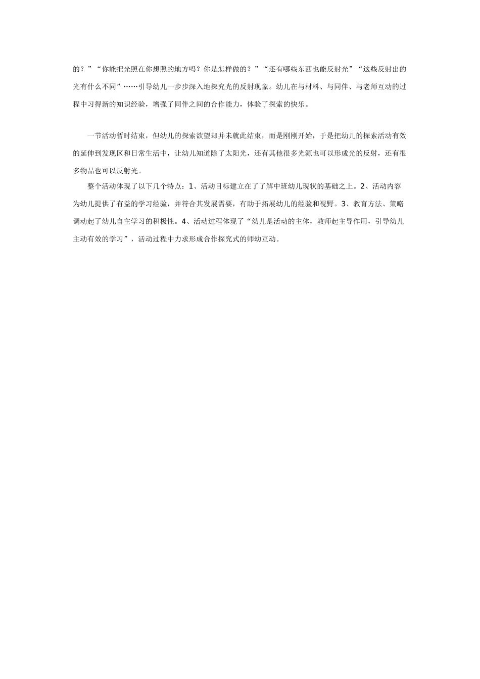 幼儿园中班科学教案捕光捉影.doc_第3页