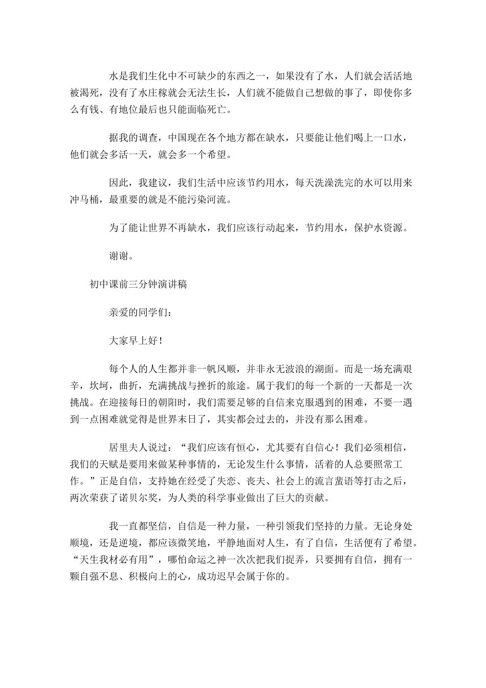 初中课前三分钟演讲稿五-多篇.docx_第2页