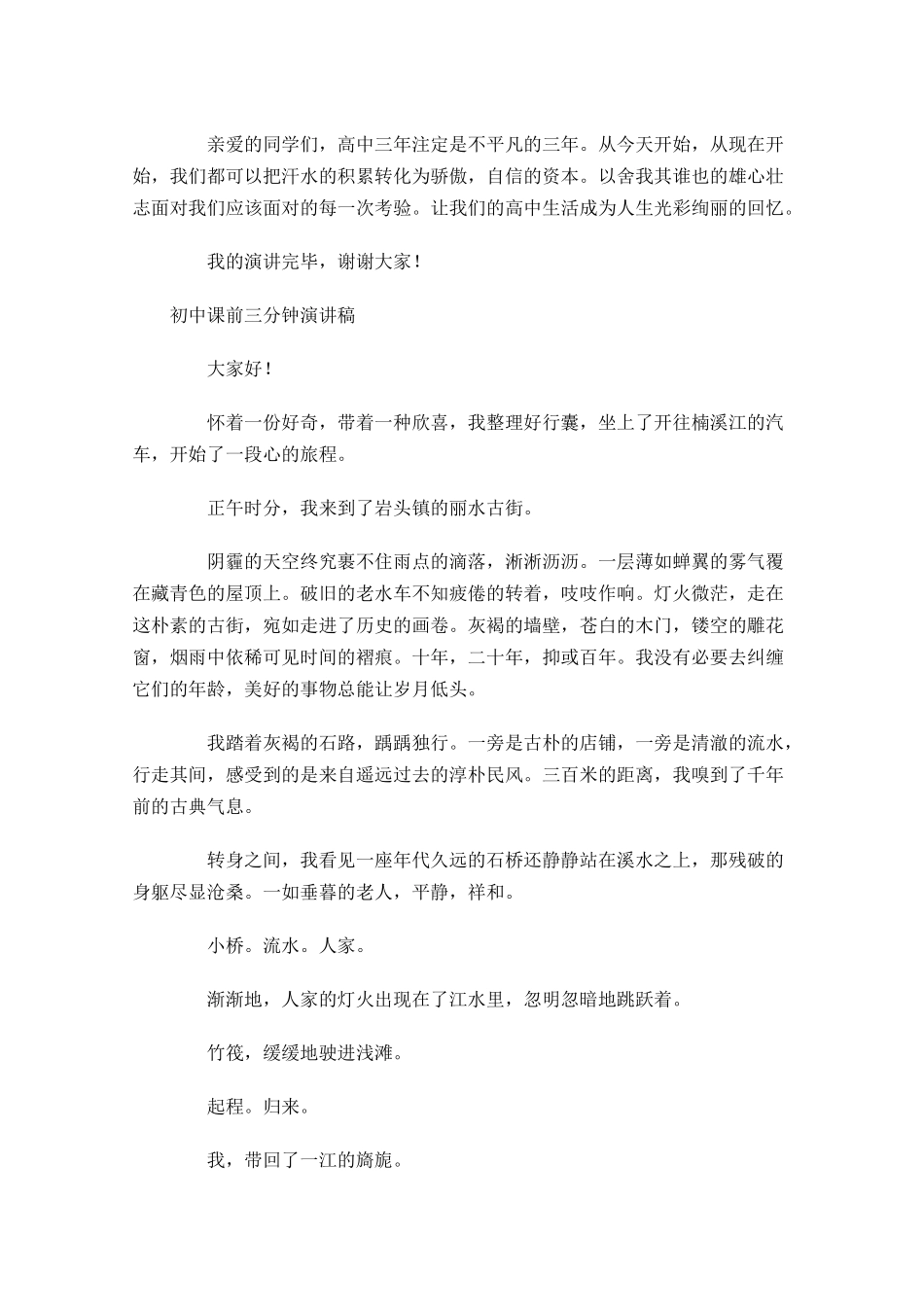 初中课前三分钟演讲稿五-多篇.docx_第3页