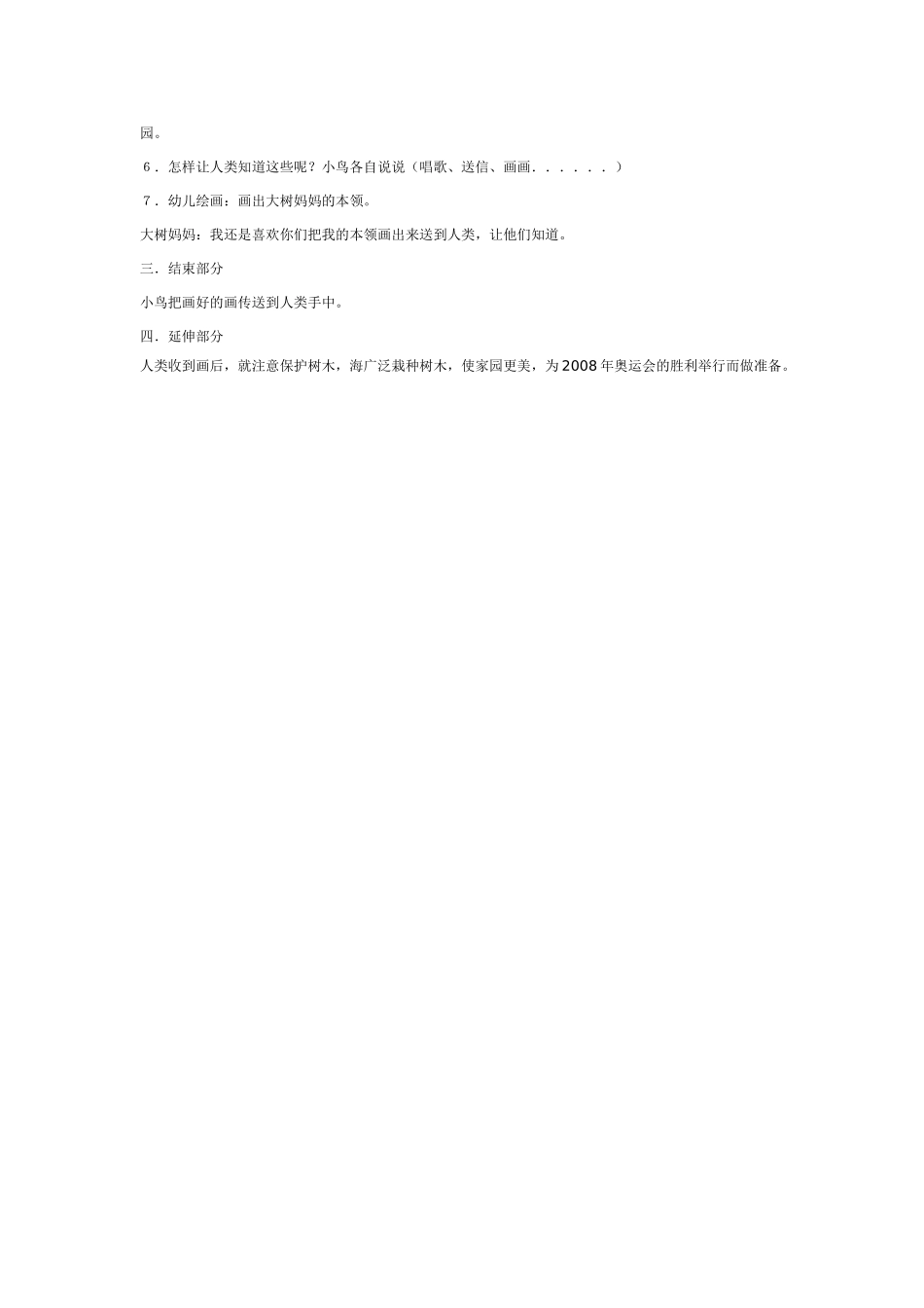 幼儿园中班科学教案大树妈妈本领大.doc_第2页