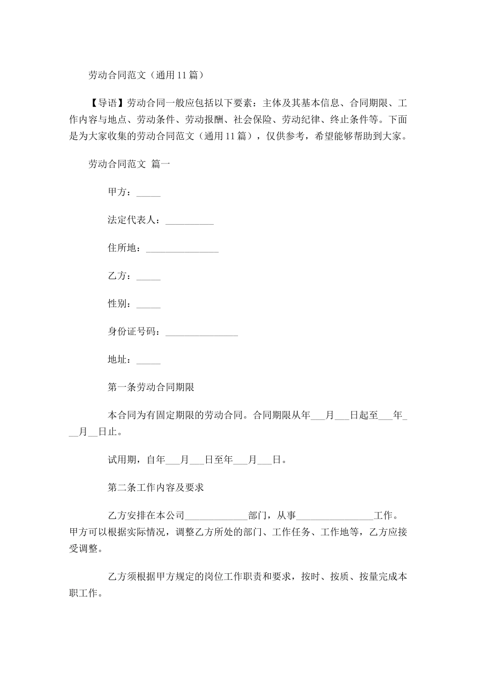 劳动合同范文通用-多篇.docx_第1页