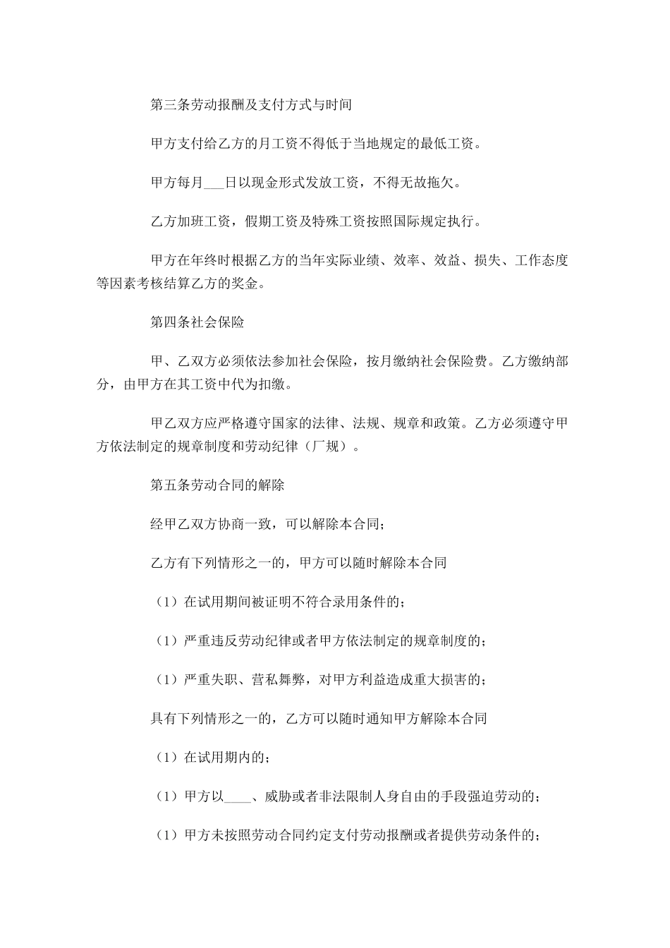 劳动合同范文通用-多篇.docx_第2页
