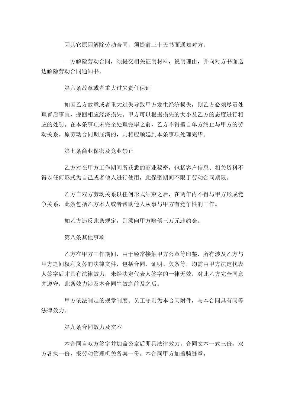 劳动合同范文通用-多篇.docx_第3页