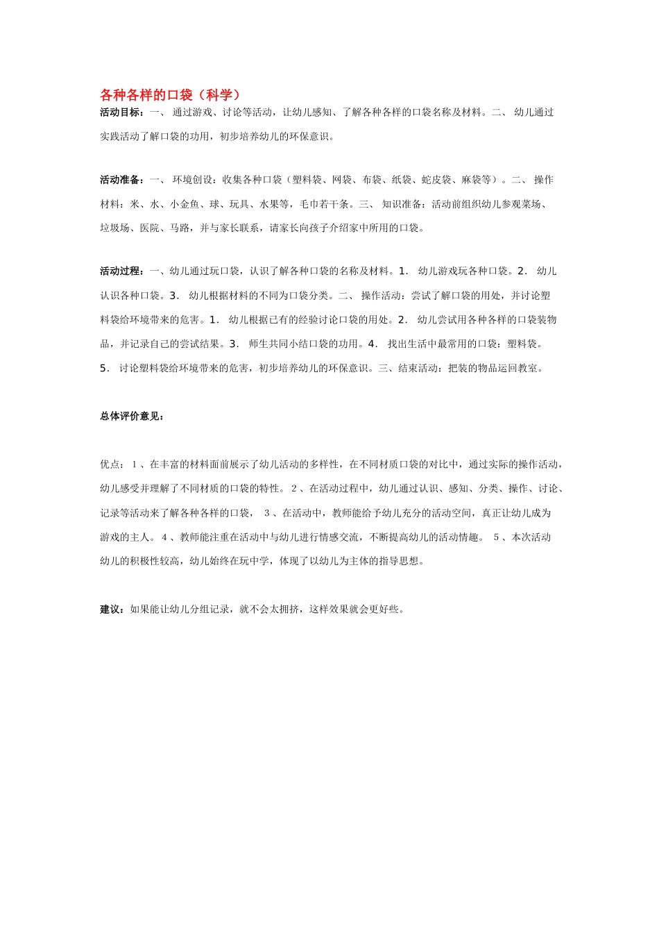 幼儿园中班科学教案各种各样的夹子.doc_第3页