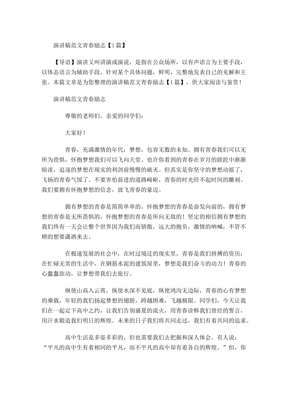 演讲稿范文青春励志2-多篇.docx_第1页