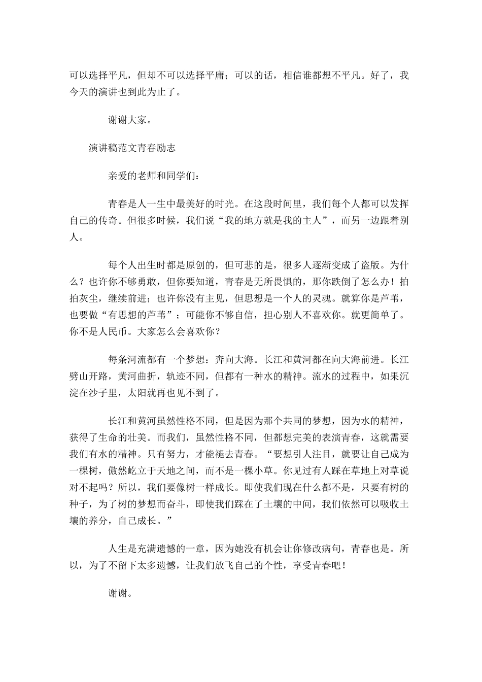 演讲稿范文青春励志2-多篇.docx_第2页