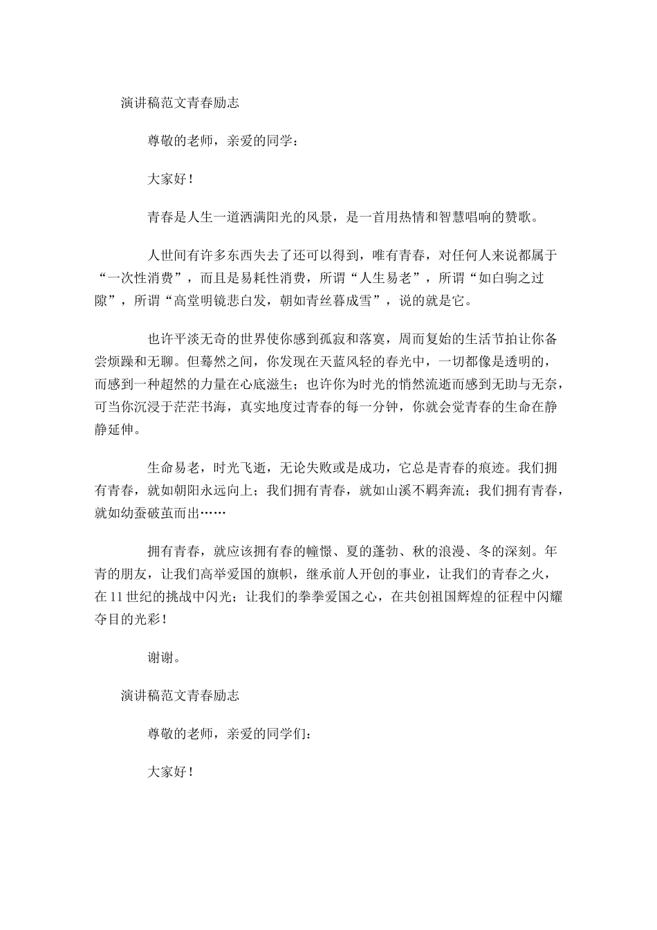 演讲稿范文青春励志2-多篇.docx_第3页