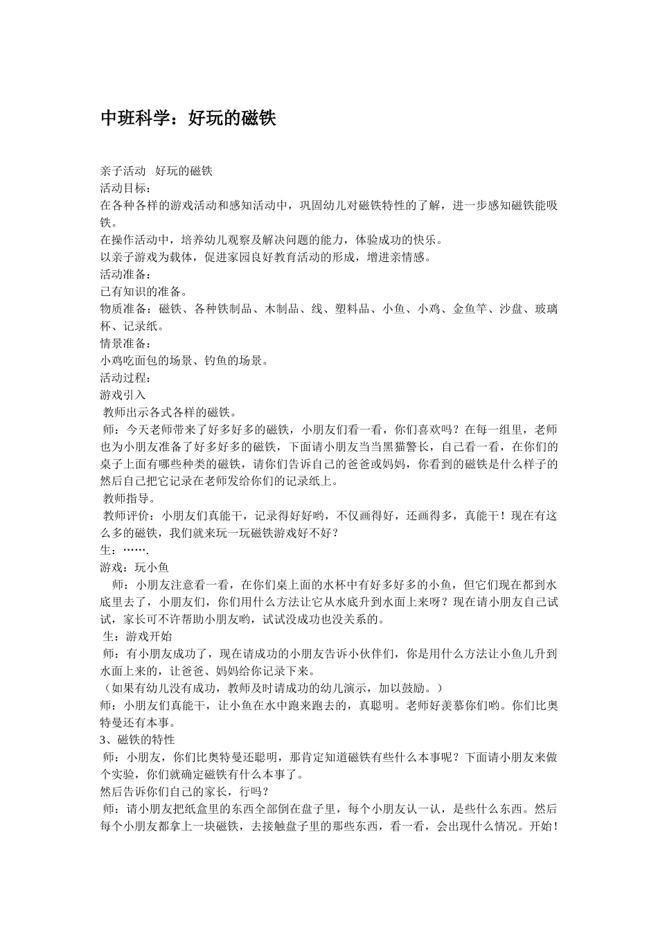幼儿园中班科学教案好玩的传声筒.doc_第2页