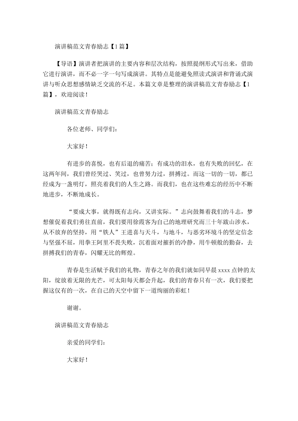 演讲稿范文青春励志-多篇.docx_第1页