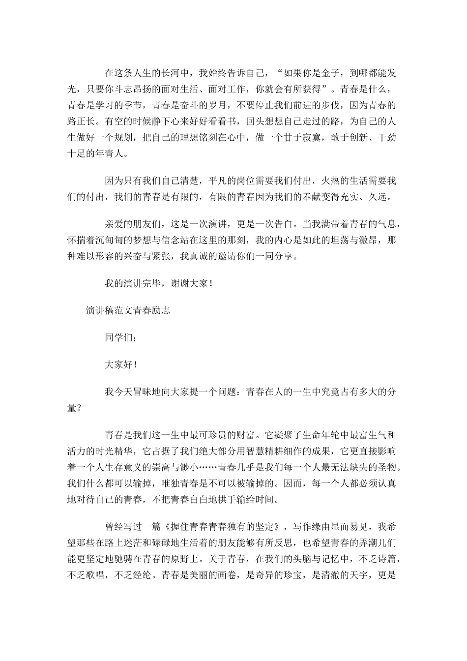 演讲稿范文青春励志-多篇.docx_第2页