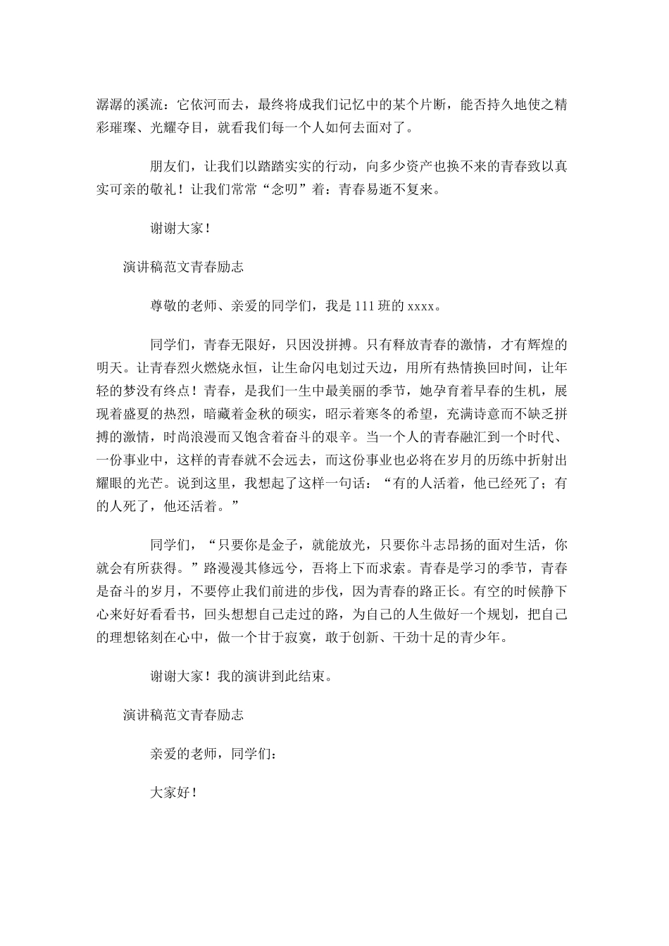 演讲稿范文青春励志-多篇.docx_第3页