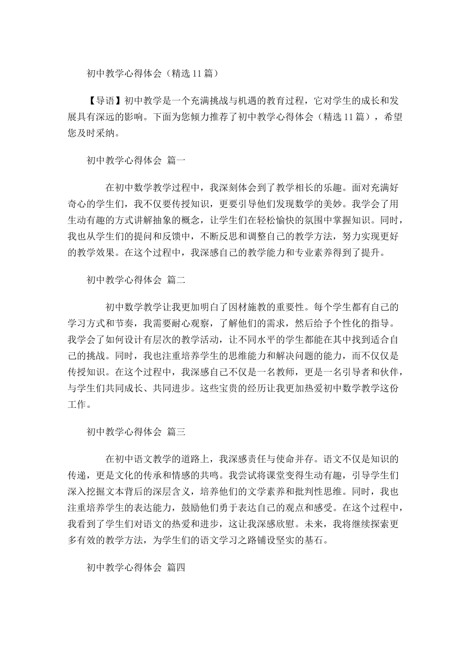 初中教学心得体会精选-多篇.docx_第1页