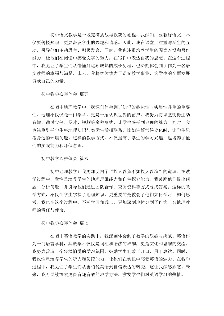 初中教学心得体会精选-多篇.docx_第2页
