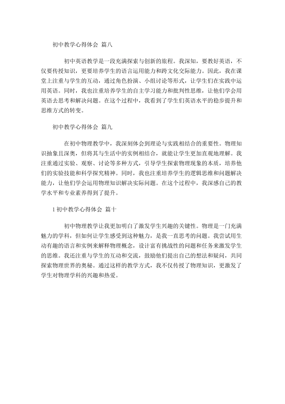 初中教学心得体会精选-多篇.docx_第3页