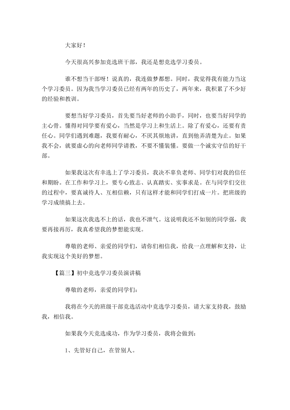 初中竞选学习委员演讲稿五-多篇.docx_第2页