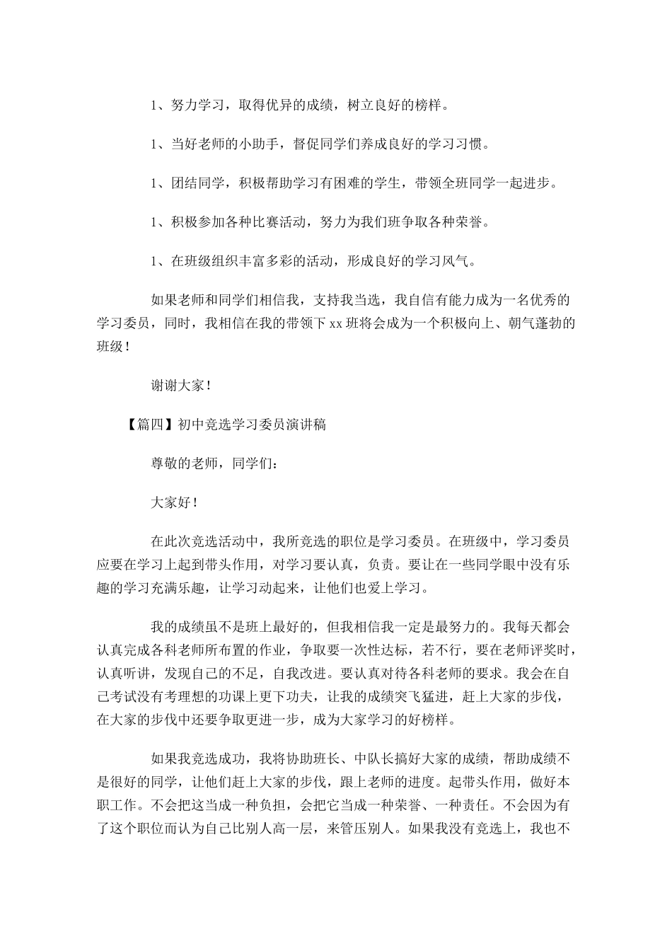 初中竞选学习委员演讲稿五-多篇.docx_第3页