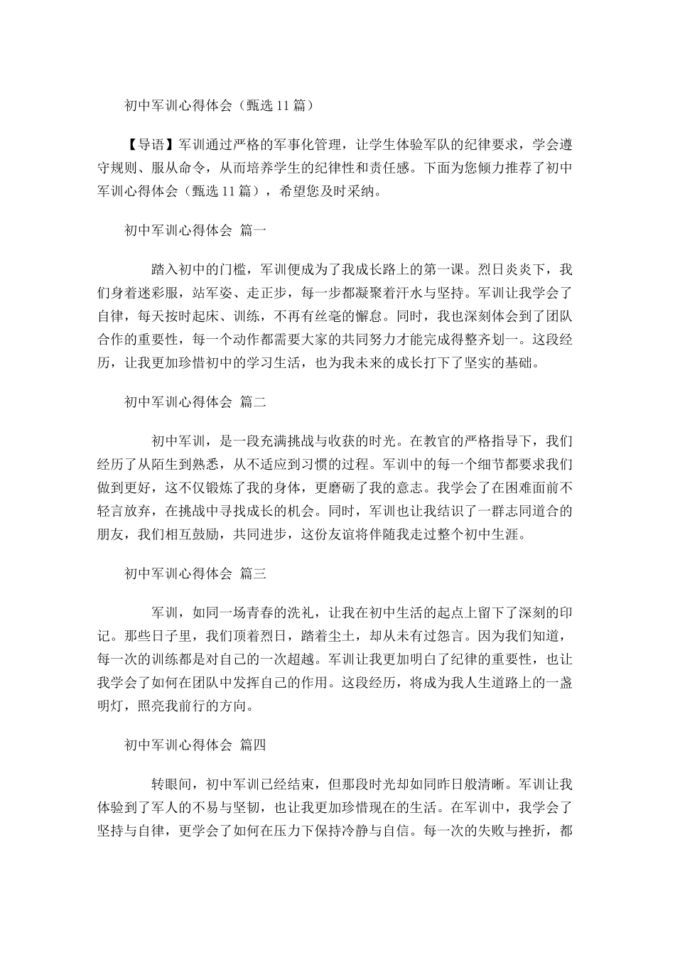 初中军训心得体会甄选-多篇.docx_第1页