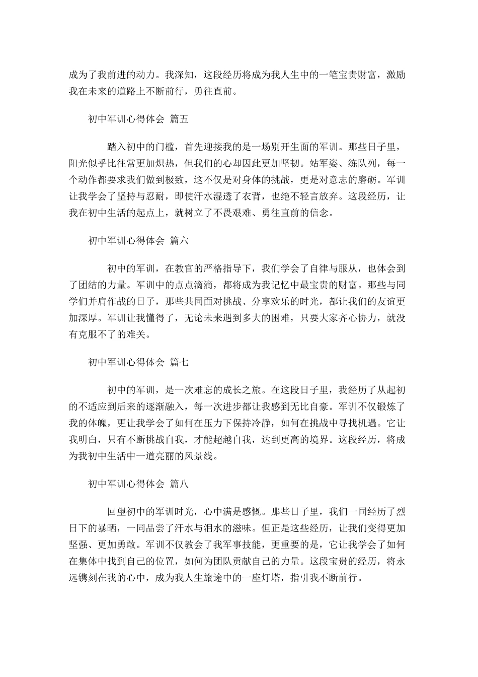初中军训心得体会甄选-多篇.docx_第2页