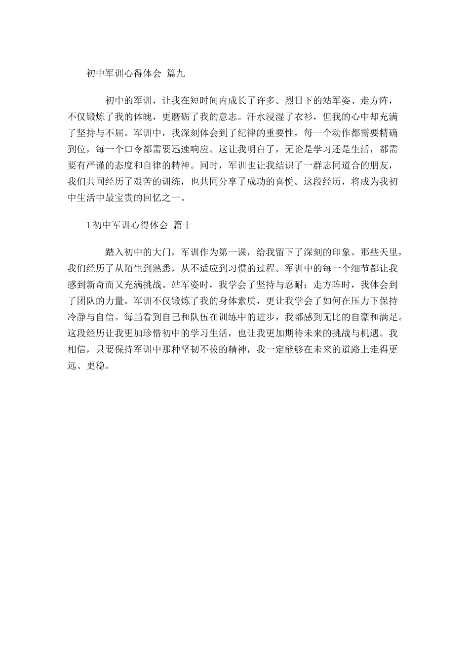 初中军训心得体会甄选-多篇.docx_第3页
