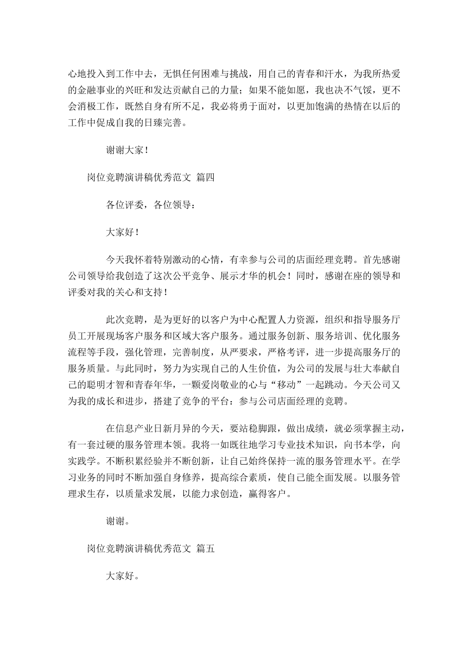 岗位竞聘演讲稿优秀范文1-多篇.docx_第3页