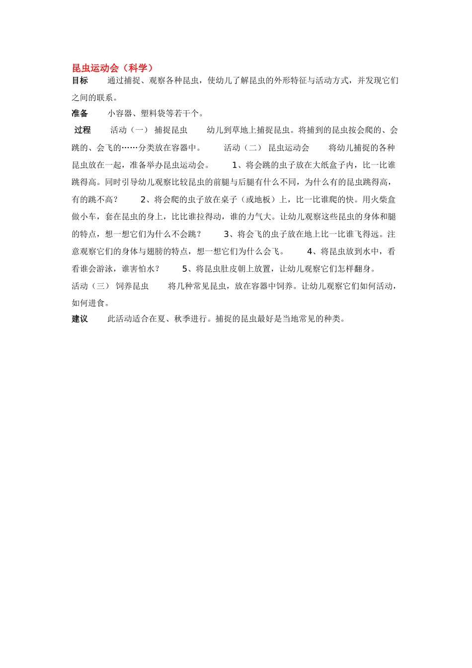 幼儿园中班科学教案空气在哪里.doc_第3页