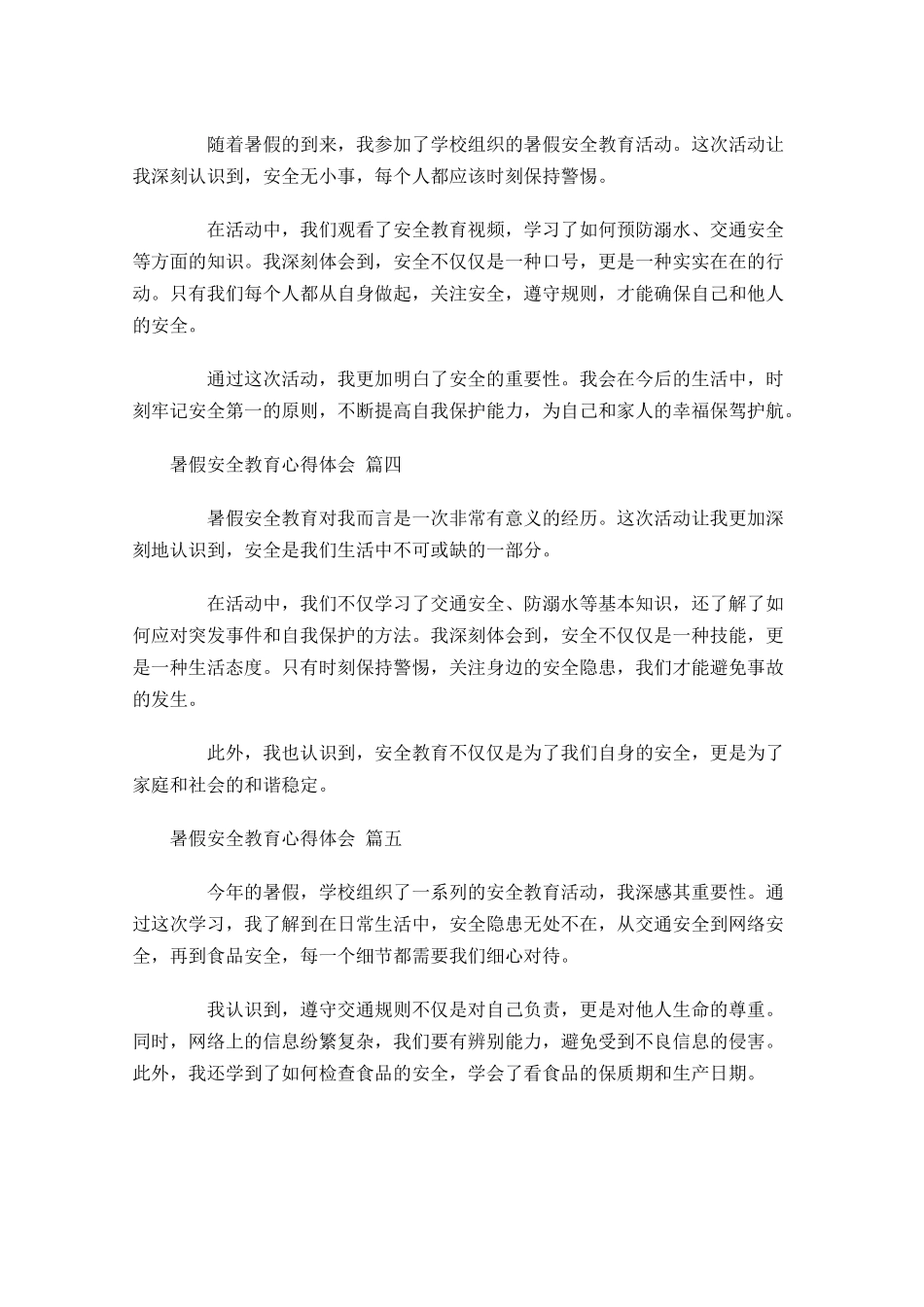 暑假安全教育心得体会精选-多篇.docx_第2页