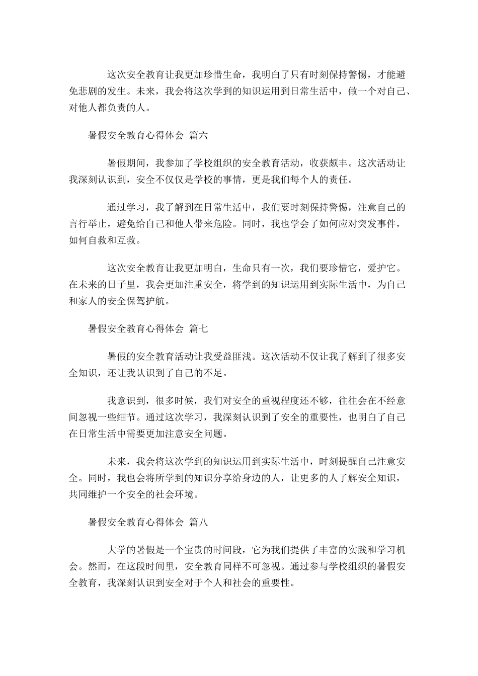 暑假安全教育心得体会精选-多篇.docx_第3页