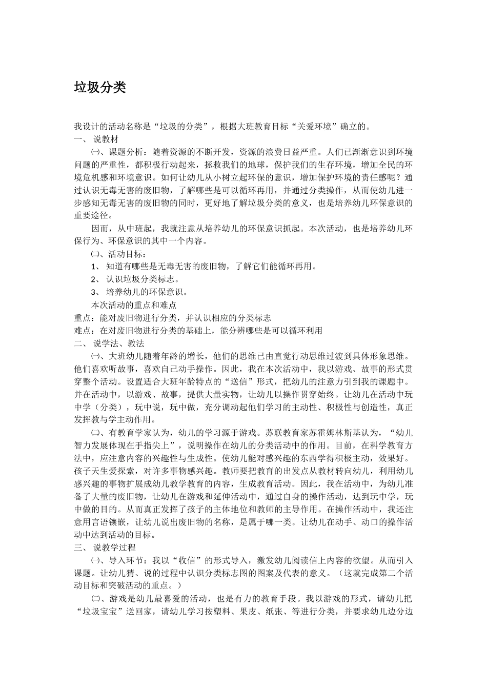 幼儿园中班科学教案垃圾分类.doc_第1页