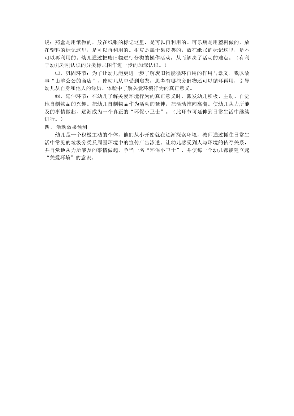幼儿园中班科学教案垃圾分类.doc_第2页
