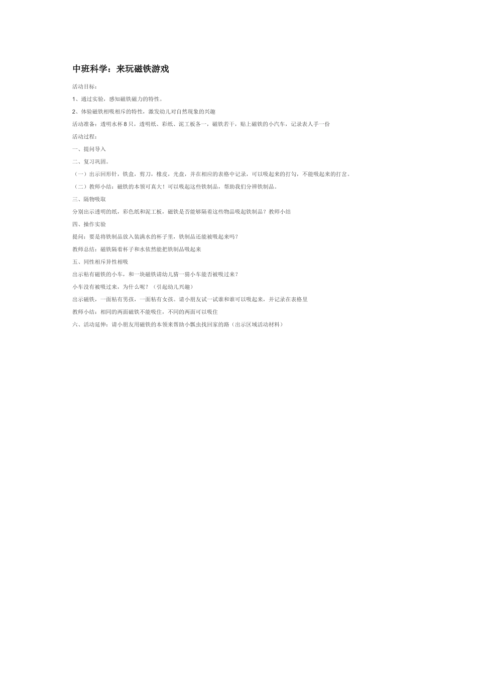 幼儿园中班科学教案垃圾分类.doc_第3页