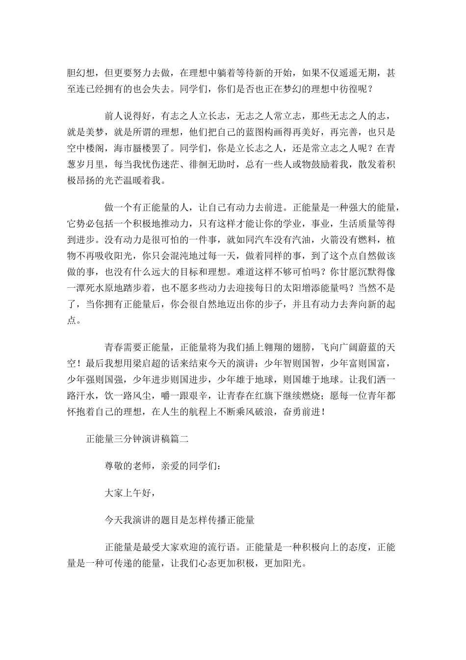 正能量三分钟演讲稿五-多篇.docx_第2页