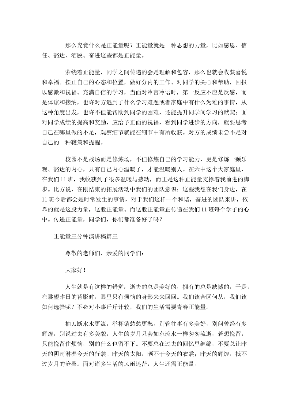 正能量三分钟演讲稿五-多篇.docx_第3页
