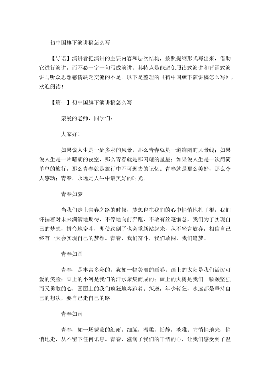 初中国旗下演讲稿怎么写-多篇.docx_第1页