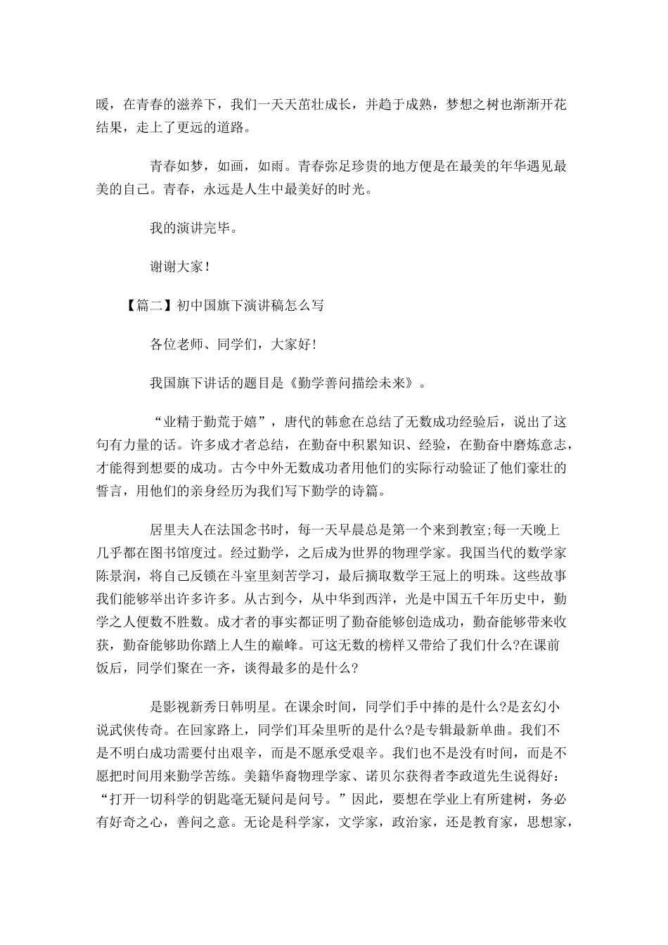 初中国旗下演讲稿怎么写-多篇.docx_第2页