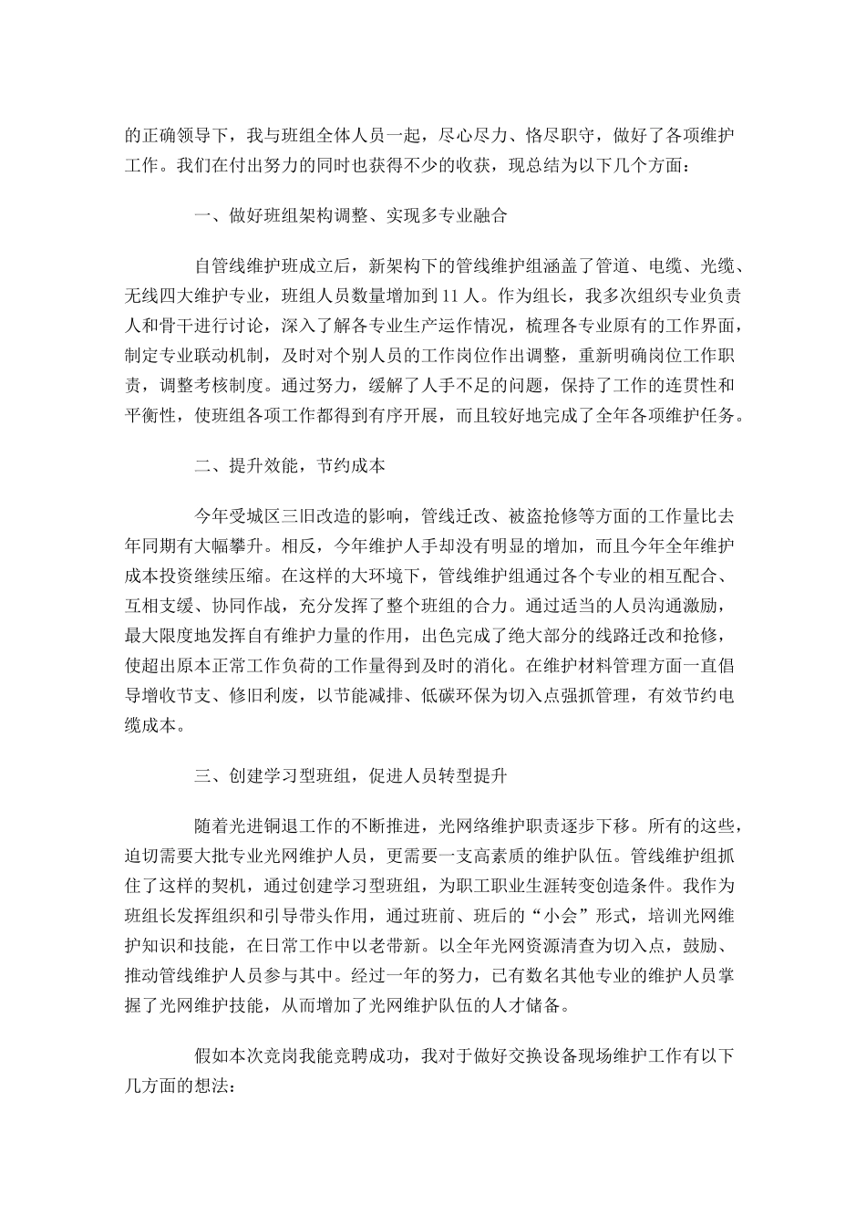 岗位竞聘演讲稿通用版-多篇.docx_第3页