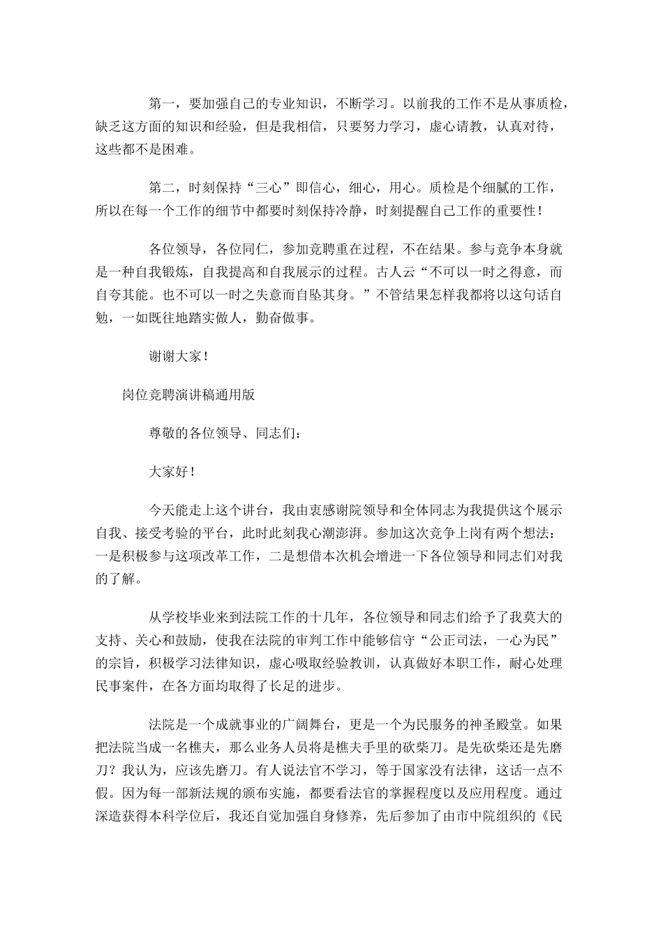 岗位竞聘演讲稿通用版五-多篇.docx_第2页