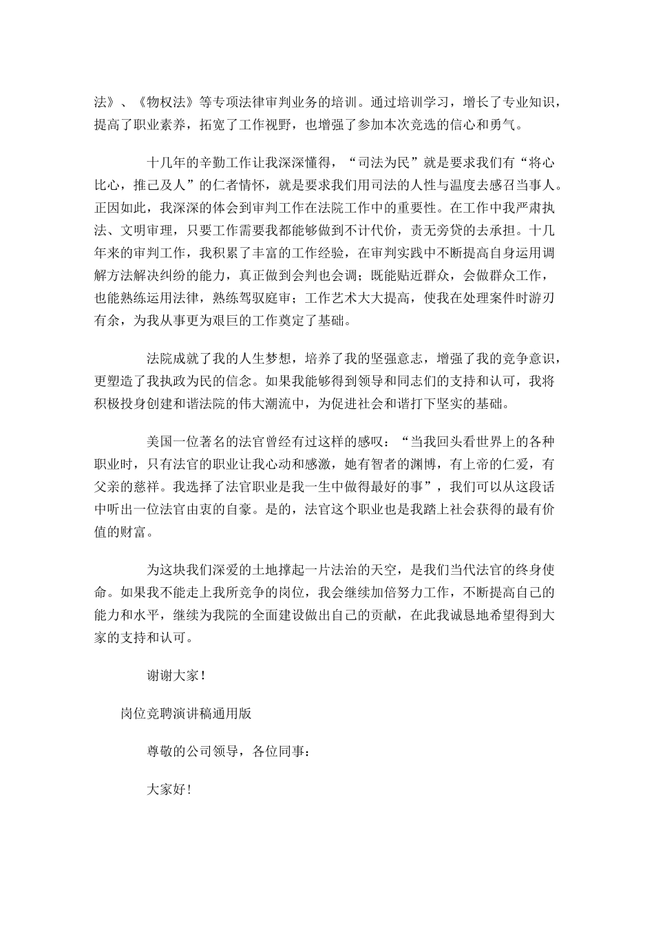 岗位竞聘演讲稿通用版五-多篇.docx_第3页