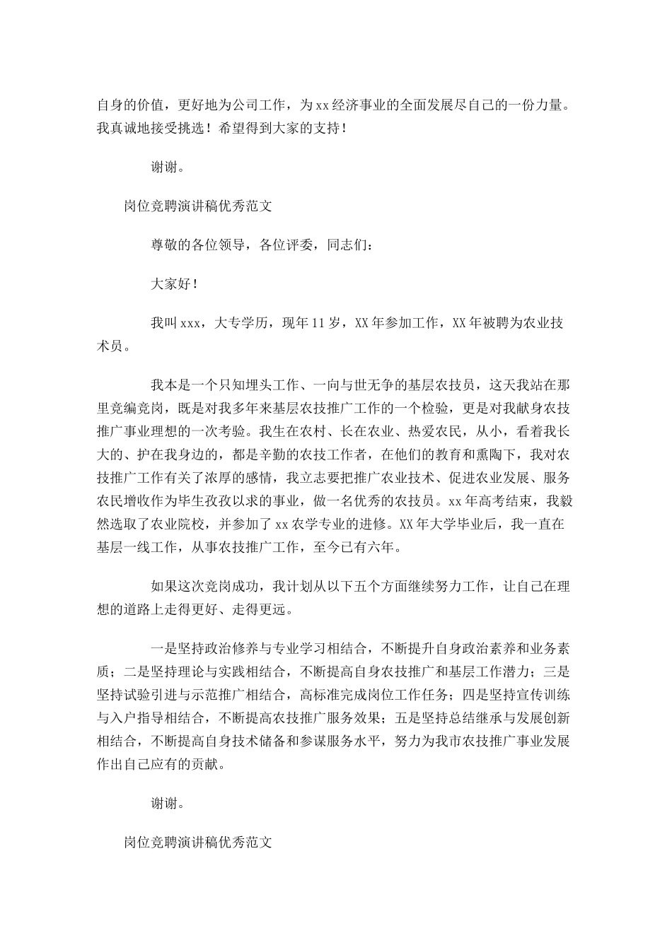 岗位竞聘演讲稿优秀范文-多篇.docx_第2页