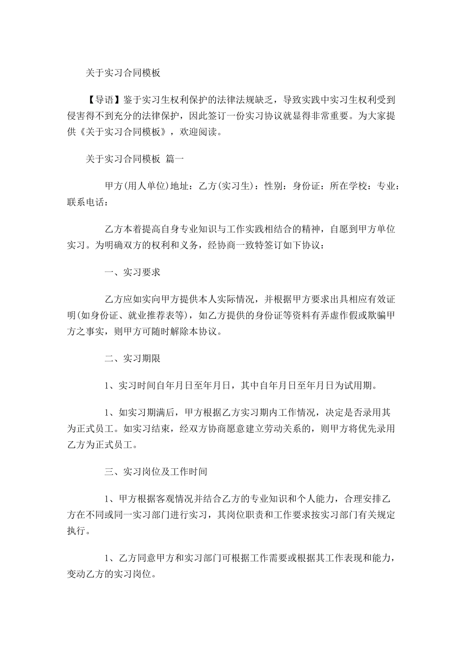 关于实习合同模板1-多篇.docx_第1页