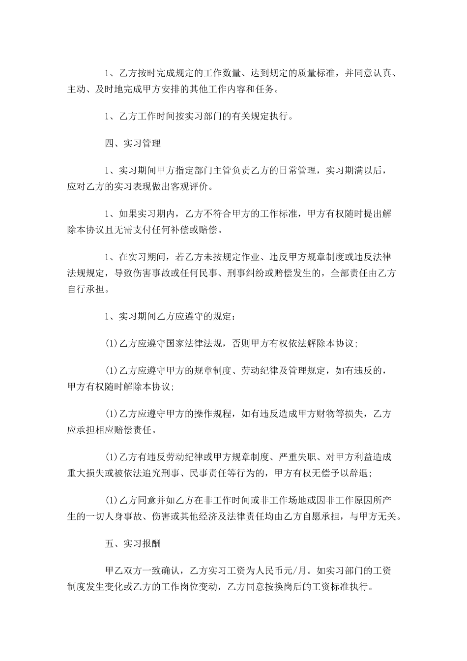 关于实习合同模板1-多篇.docx_第2页