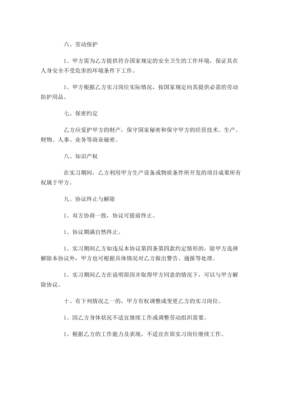 关于实习合同模板1-多篇.docx_第3页