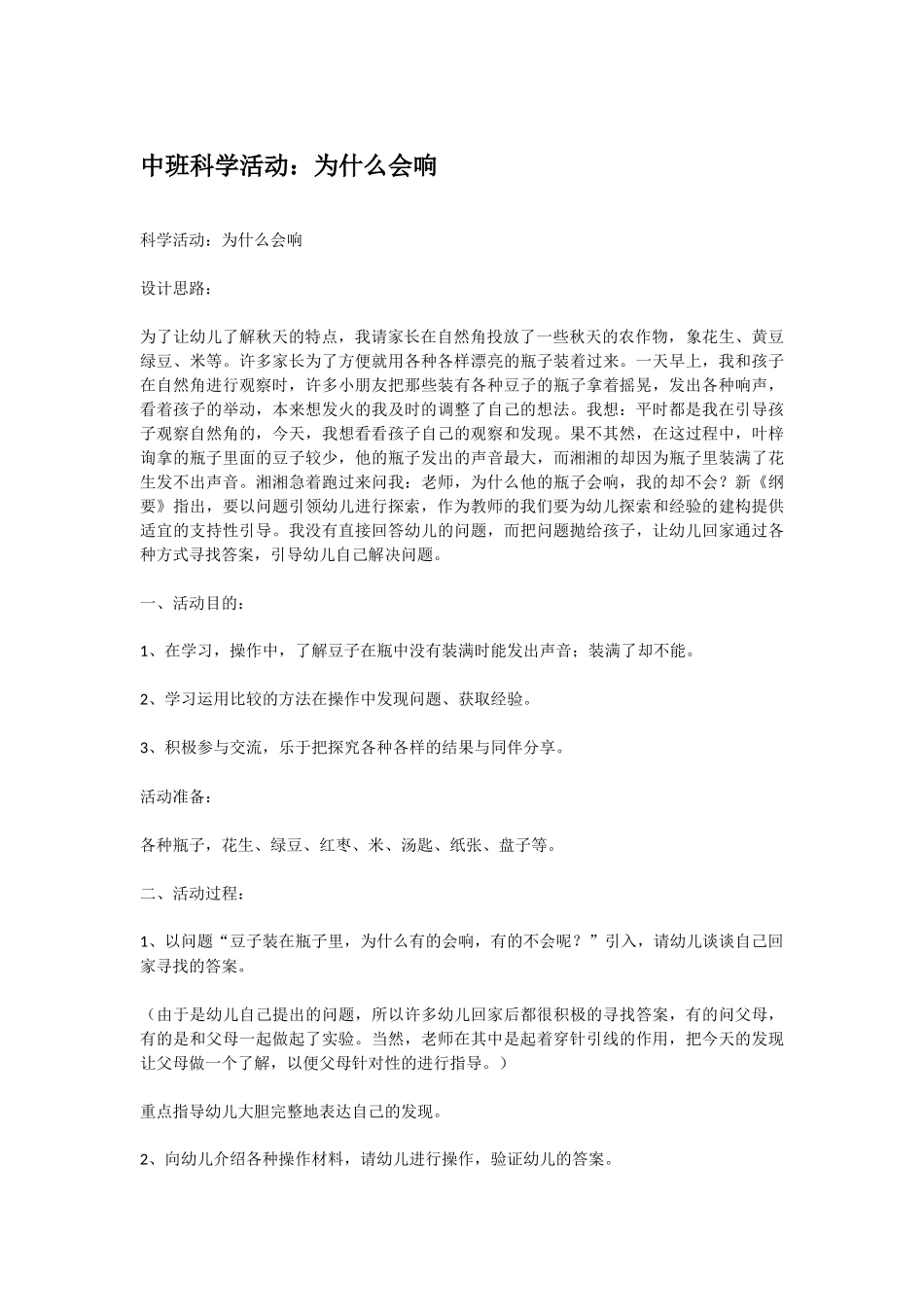 幼儿园中班科学教案玩玩纸.doc_第2页