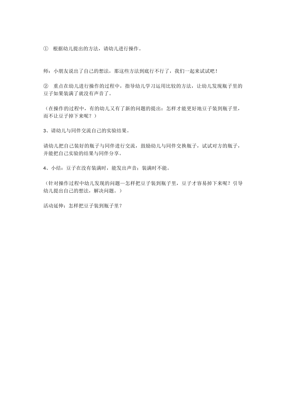 幼儿园中班科学教案玩玩纸.doc_第3页