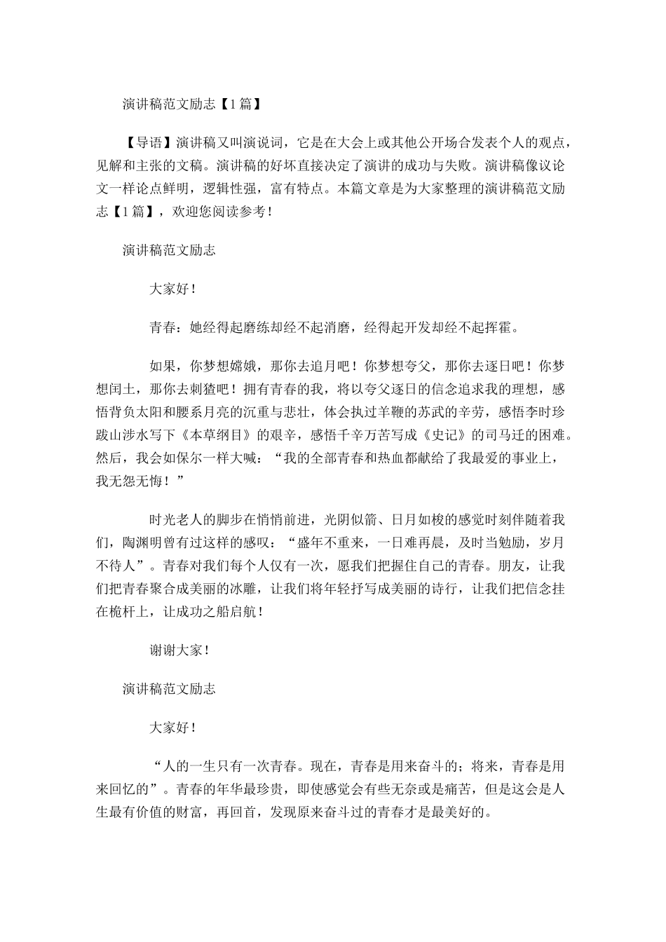 演讲稿范文励志-多篇.docx_第1页