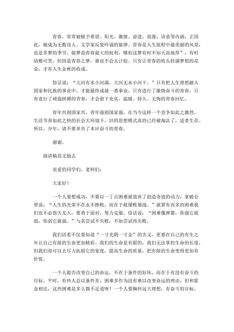 演讲稿范文励志-多篇.docx_第2页