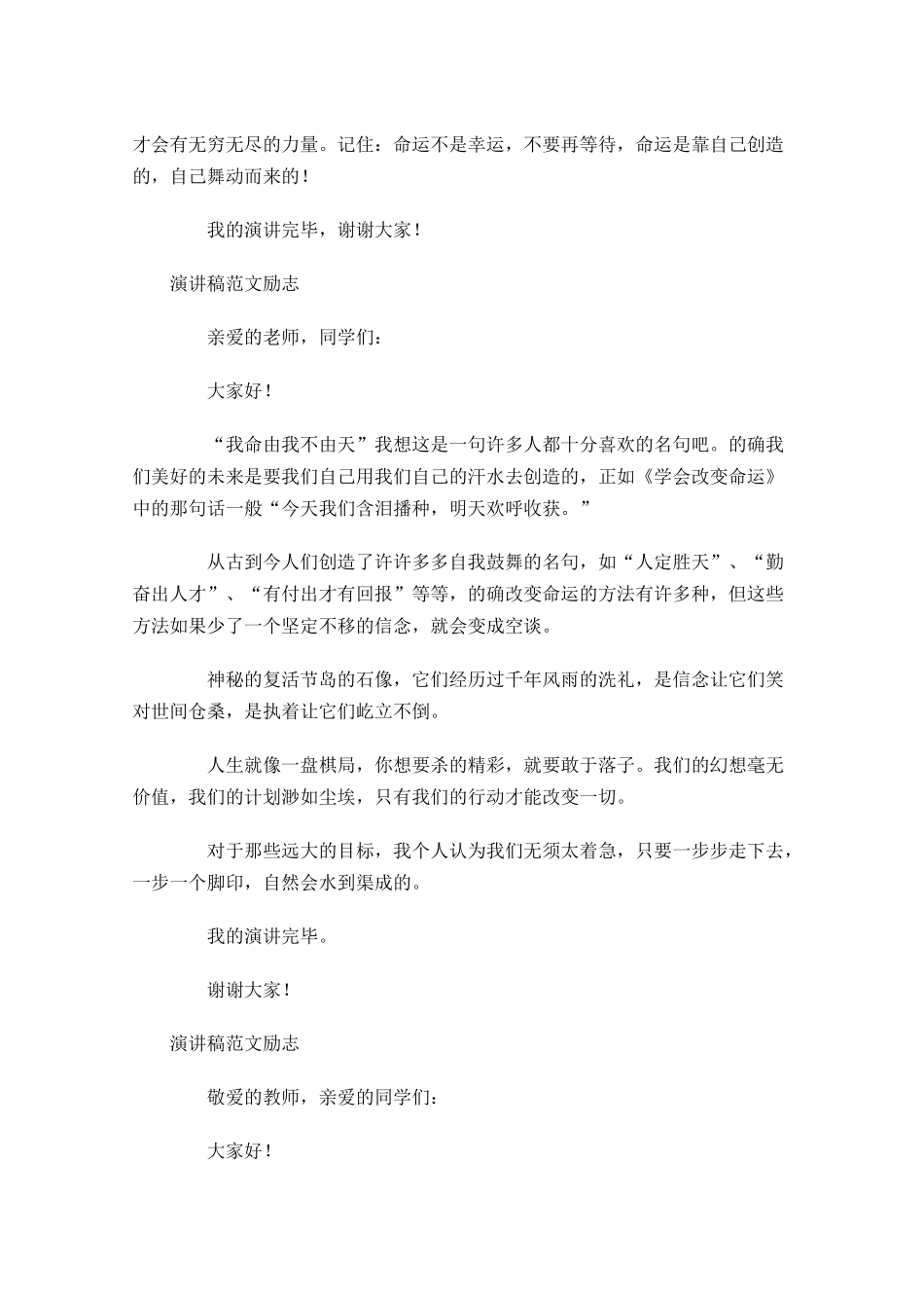 演讲稿范文励志-多篇.docx_第3页