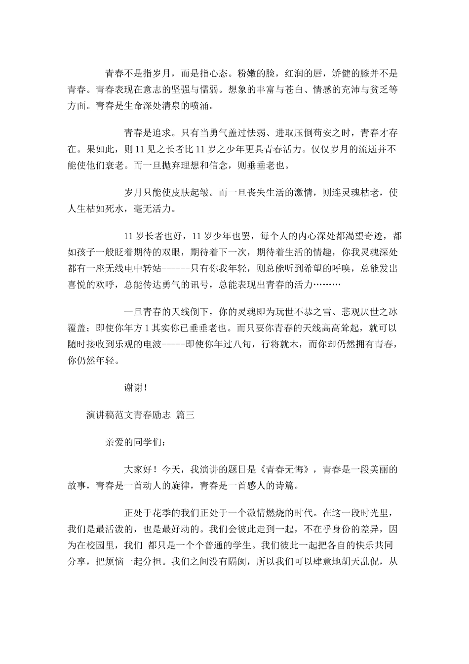 演讲稿范文青春励志4-多篇.docx_第2页