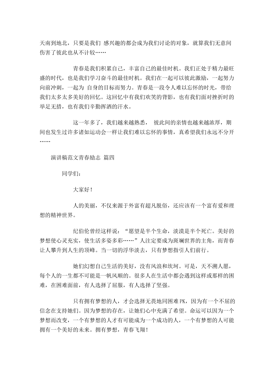 演讲稿范文青春励志4-多篇.docx_第3页
